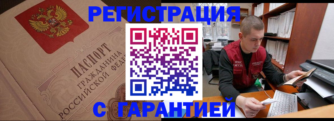 прописка штамп в Марксе