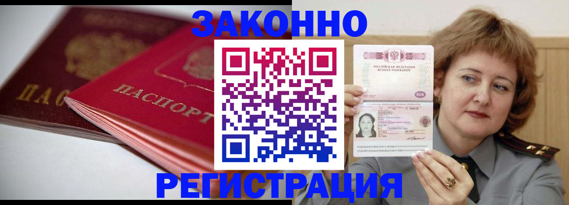 временная регистрация для всех в Марксе